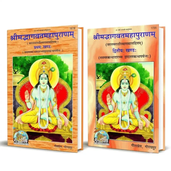 Shrimad Bhagwat Mahapuran