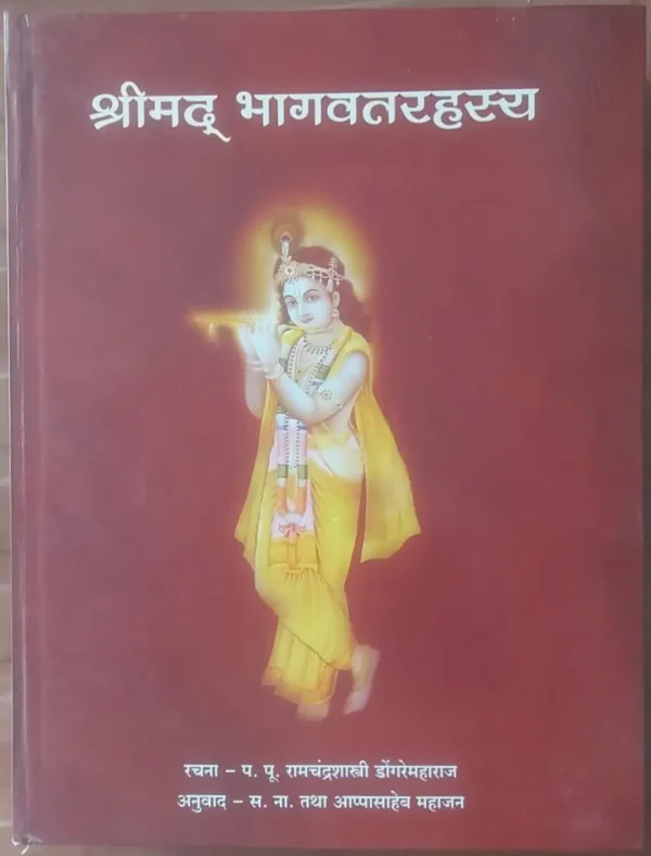 Shrimad-Bhagwat-rahasya