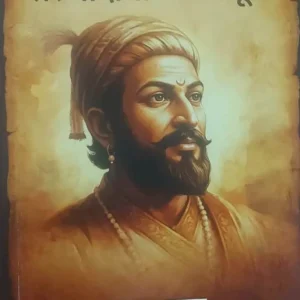 शिवरायांची ५१ प्रेरणादायी जीवनसूत्रे