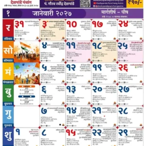Surya-Siddhant-Dindarshika