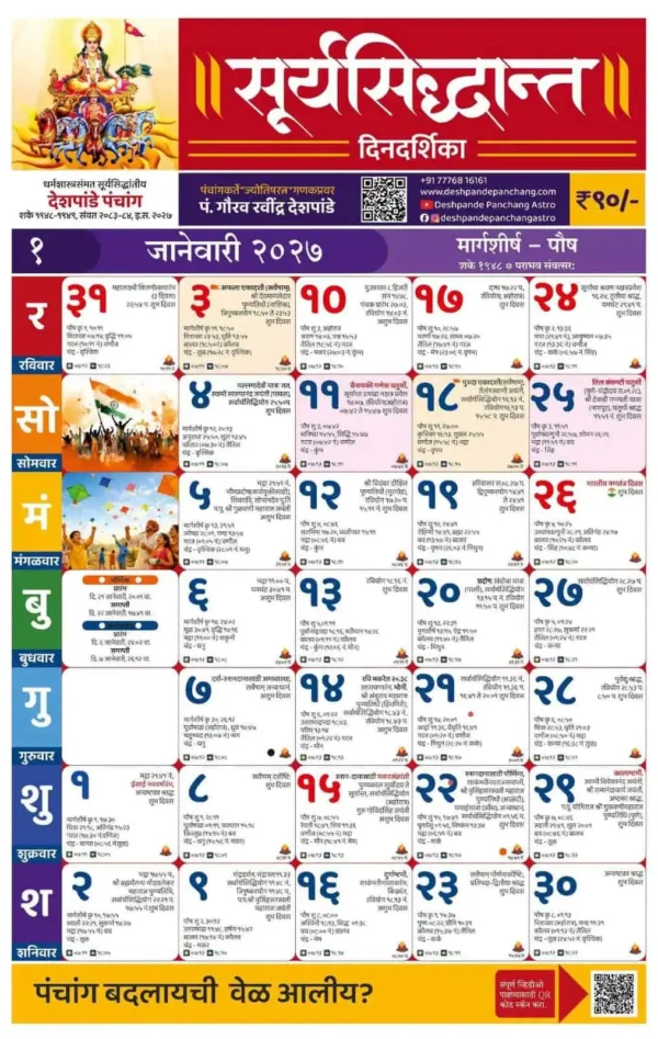 Surya-Siddhant-Dindarshika
