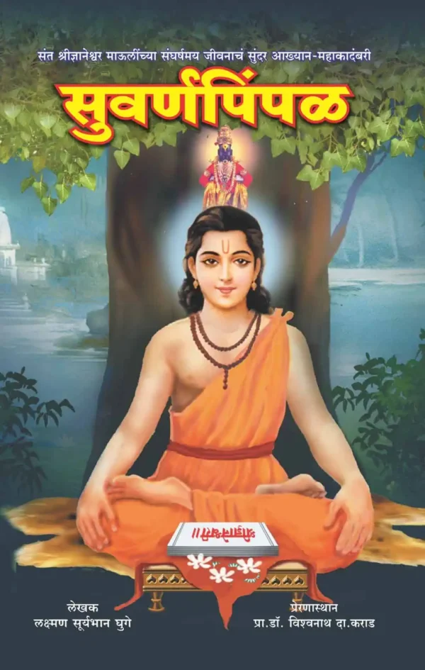 Suvarna-Pimpal
