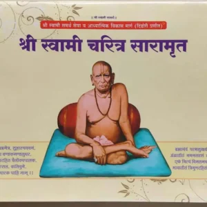 Swami-Charitra-Saramrut