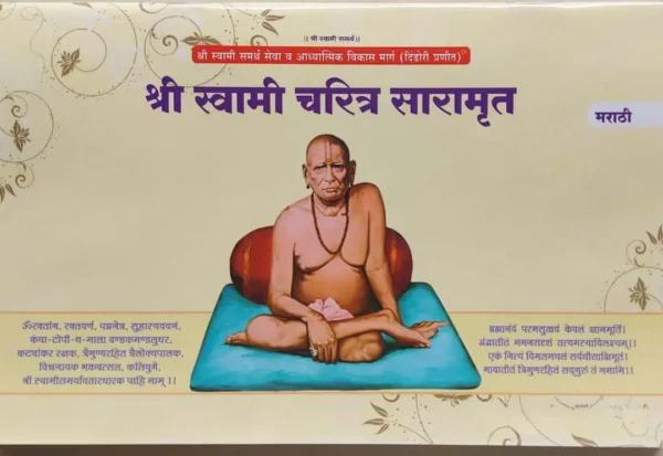 Swami-Charitra-Saramrut