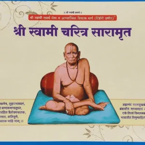 Swami-Charitra-Saramrit-hindi
