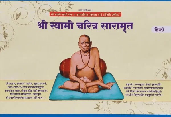 Swami-Charitra-Saramrit-hindi