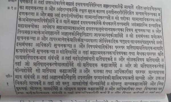 Tattvanusandhan - तत्त्वानुसन्धान