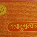 Tattvanusandhan - तत्त्वानुसन्धान