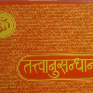 Tattvanusandhan - तत्त्वानुसन्धान