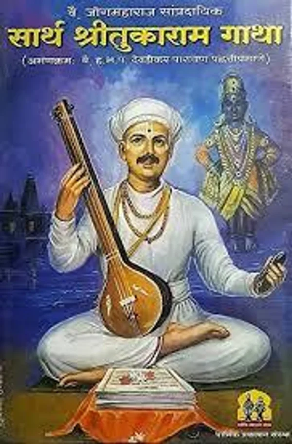 sarth-shri-tukaram-gatha-abhangkram-devdikar-parayan-original